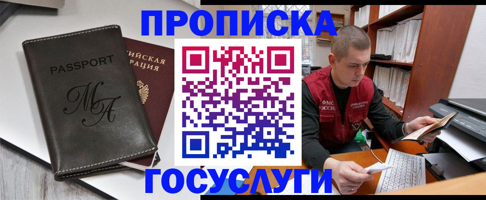 прописка паспорт в Невинномысске