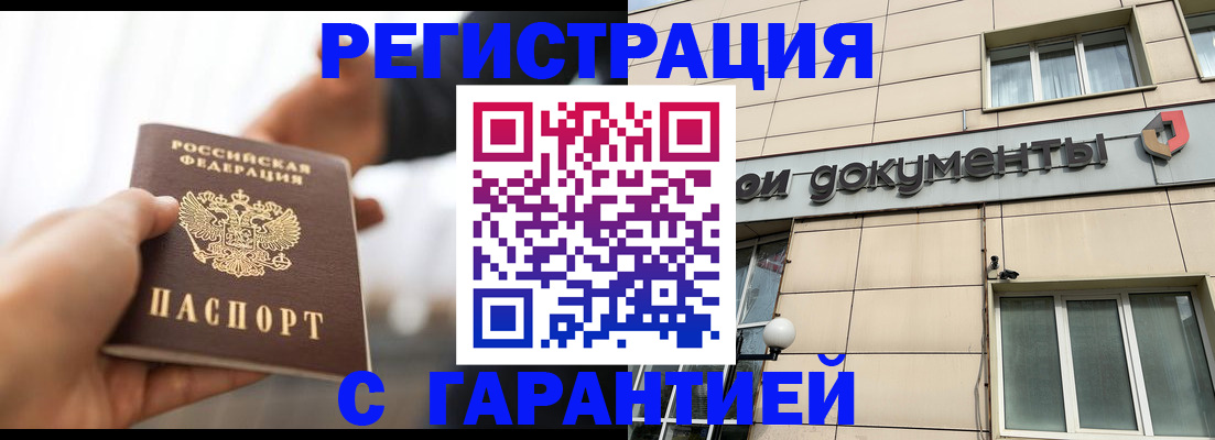 временная регистрация гарантия в Невинномысске