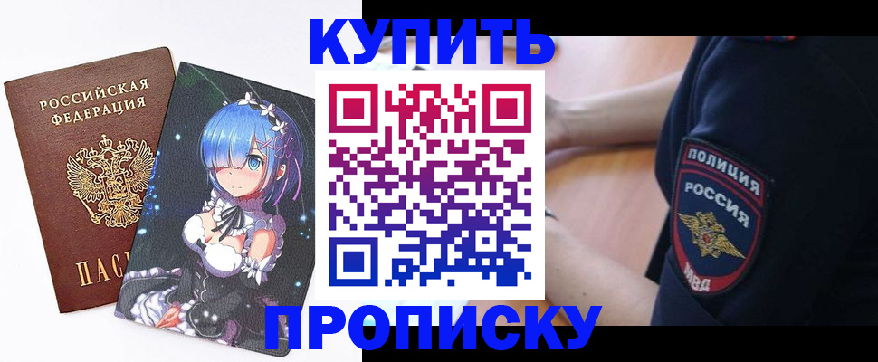 прописка в Невинномысске