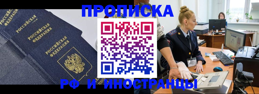 временная регистрация в квартире в Невинномысске